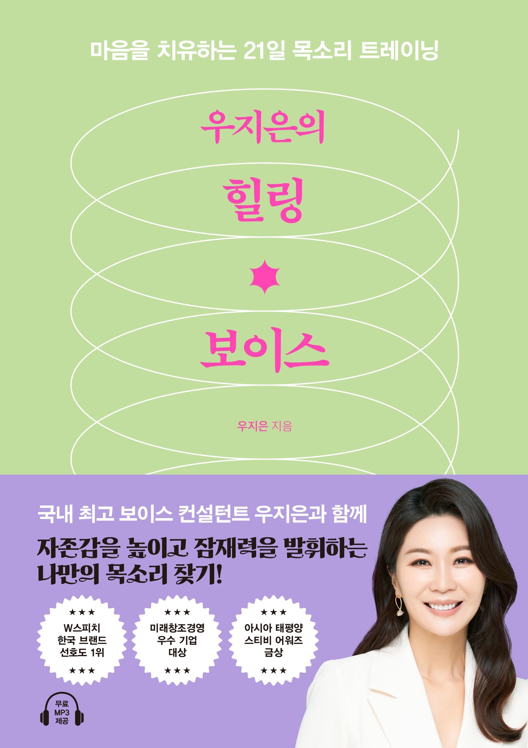 우지은의  힐링 보이스