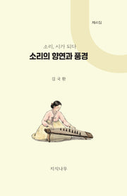 소리의 향연과 풍경