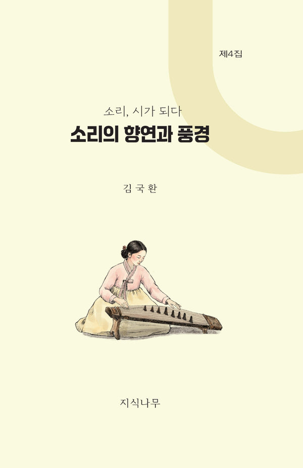 소리의 향연과 풍경