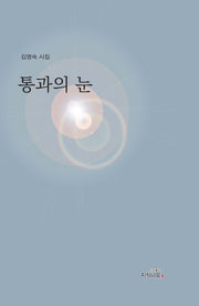 통과의 문