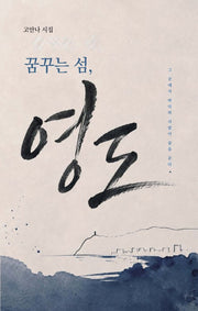 꿈 꾸는 섬, 영도