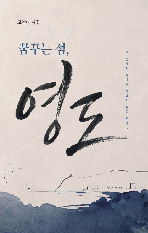 꿈 꾸는 섬, 영도