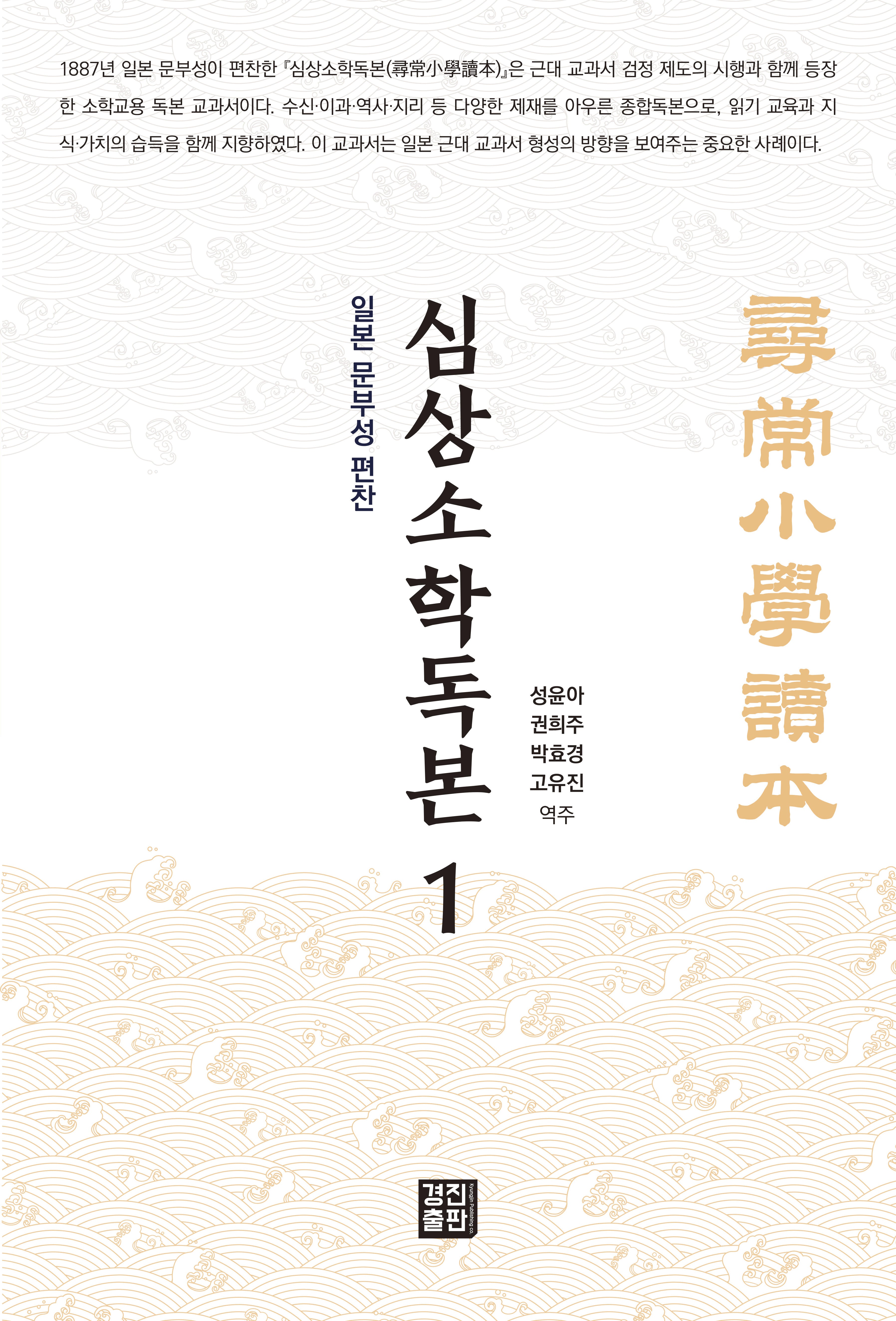 심상소학독본 1