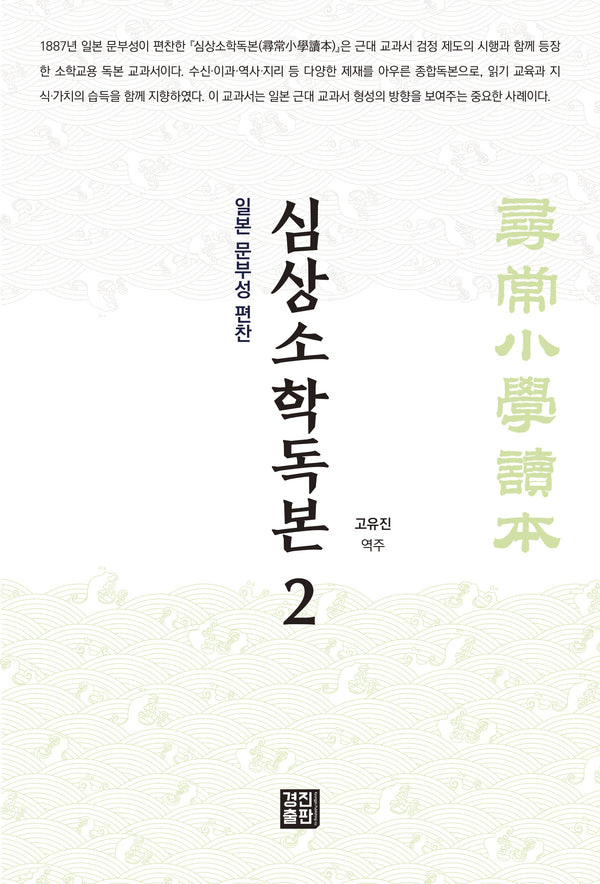 심상소학독본 2