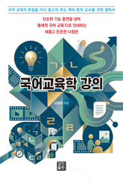 국어교육학 강의