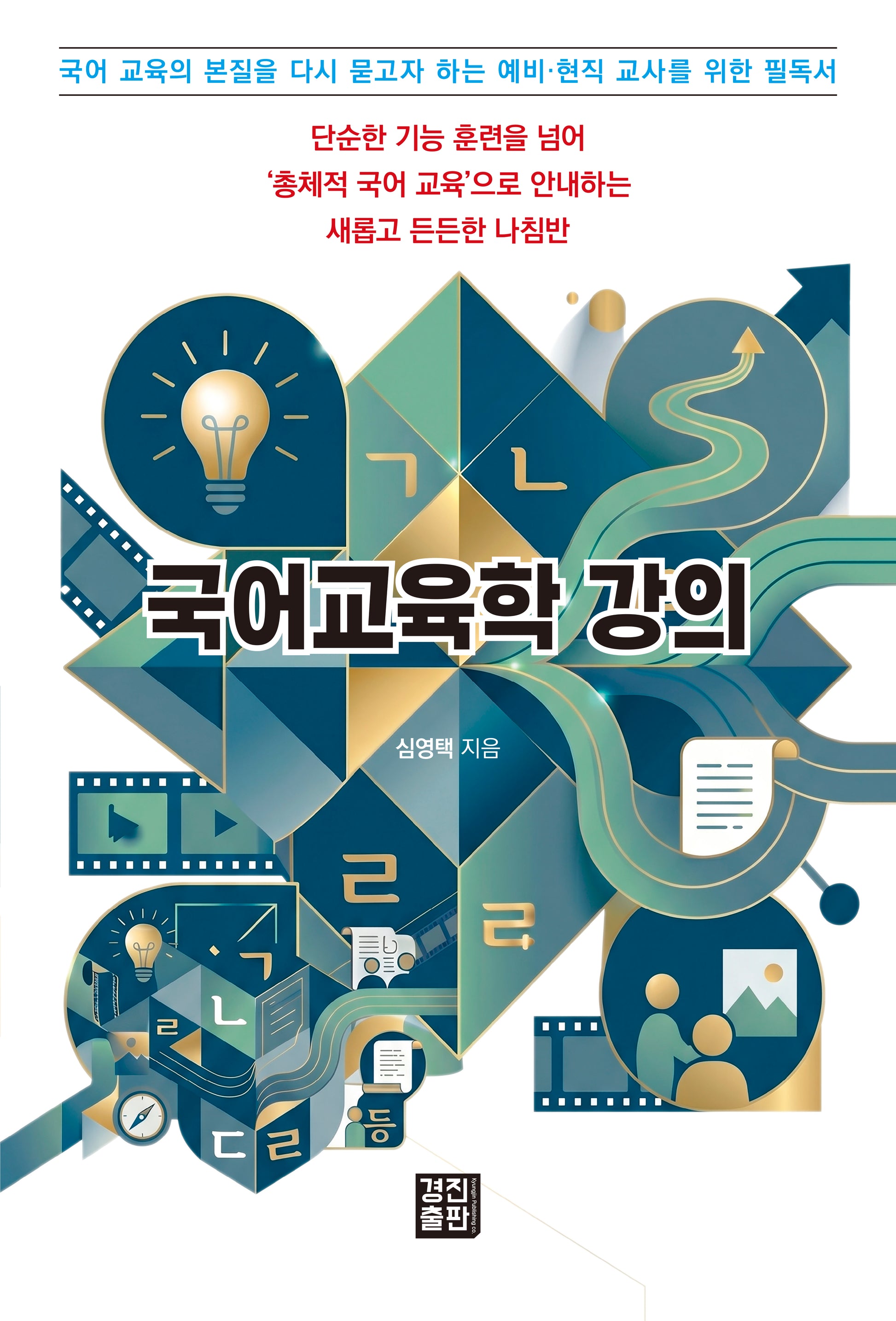 국어교육학 강의