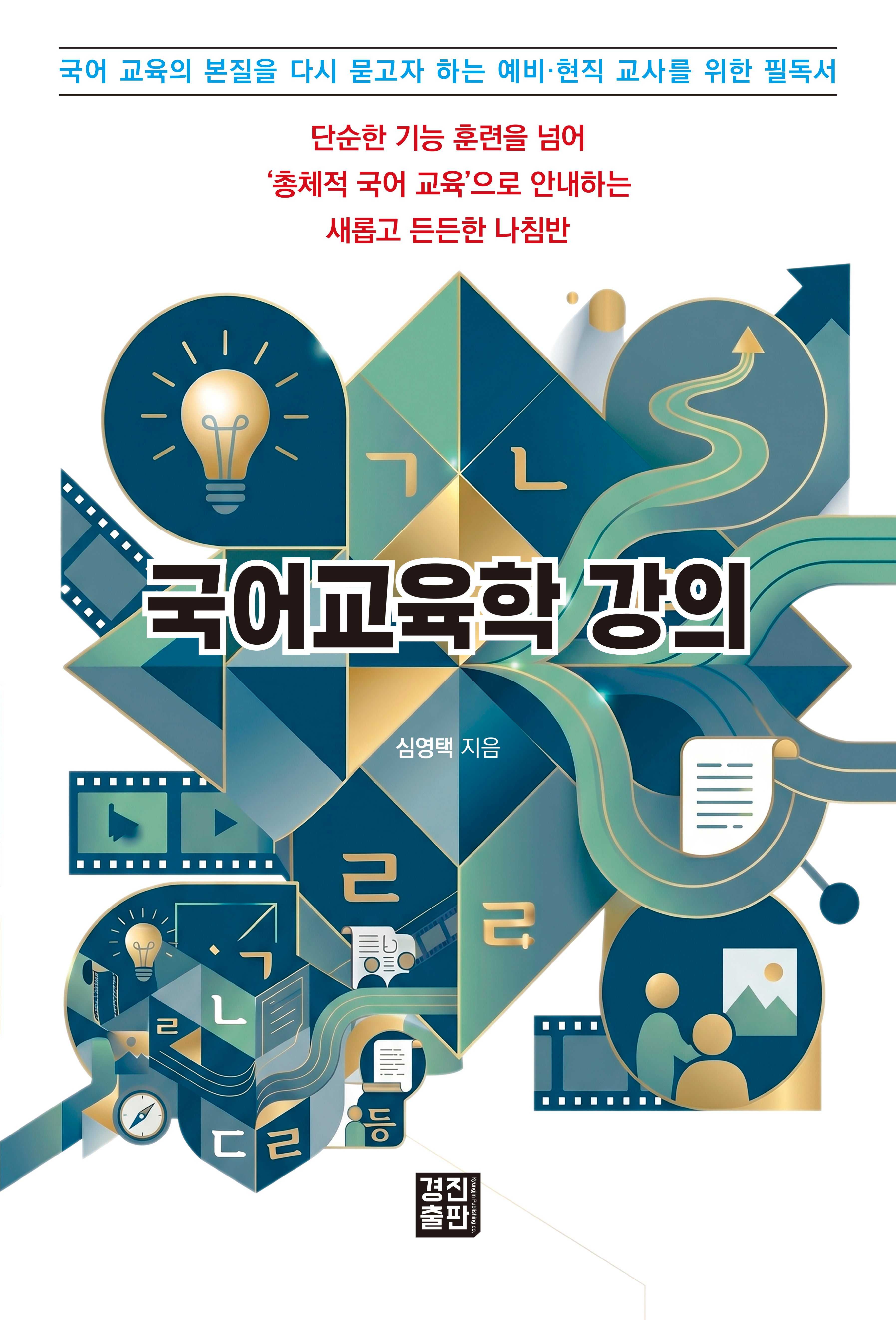 국어교육학 강의