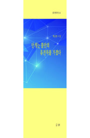 안개는 불안의 유전자를 가졌다(실천 현대시선 114)