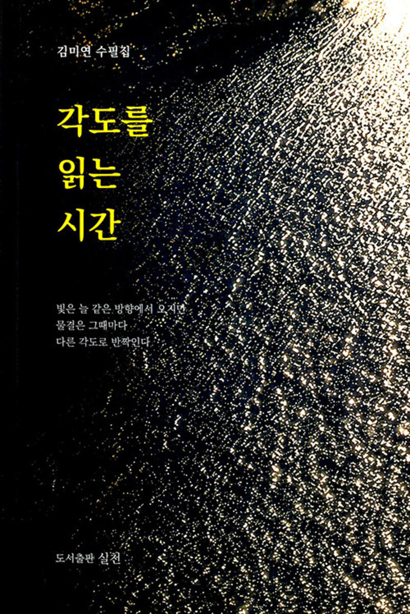 각도를 읽는 시간