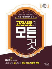 고전산문의 모든 것