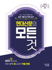 현대산문의 모든 것