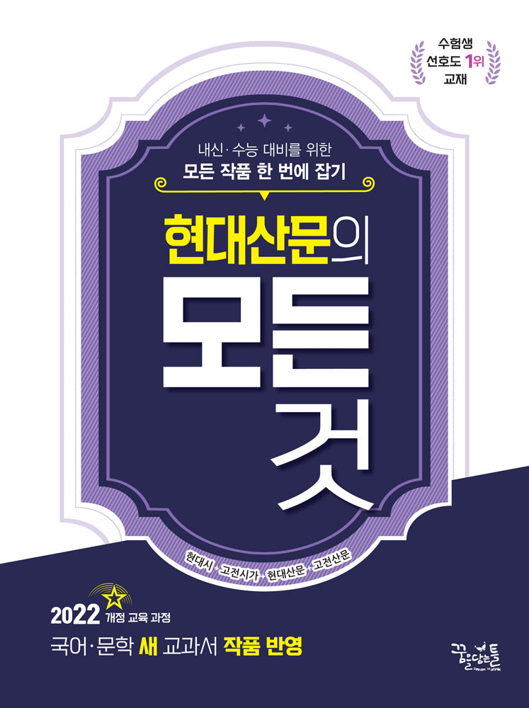 현대산문의 모든 것
