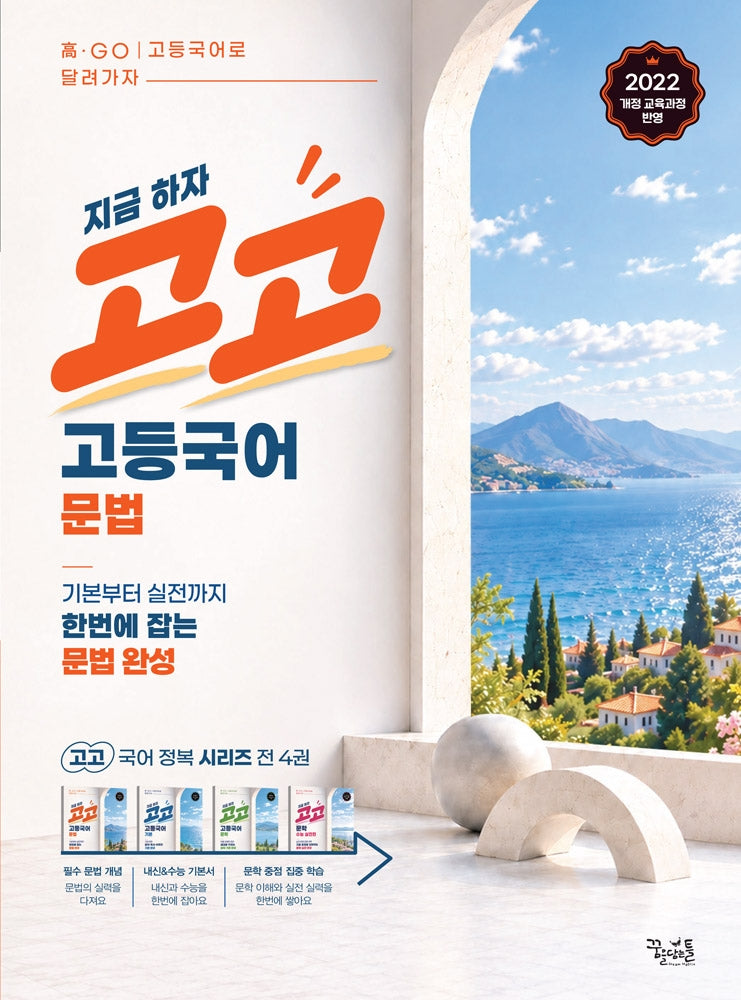 고고 고등국어 문법(2027)
