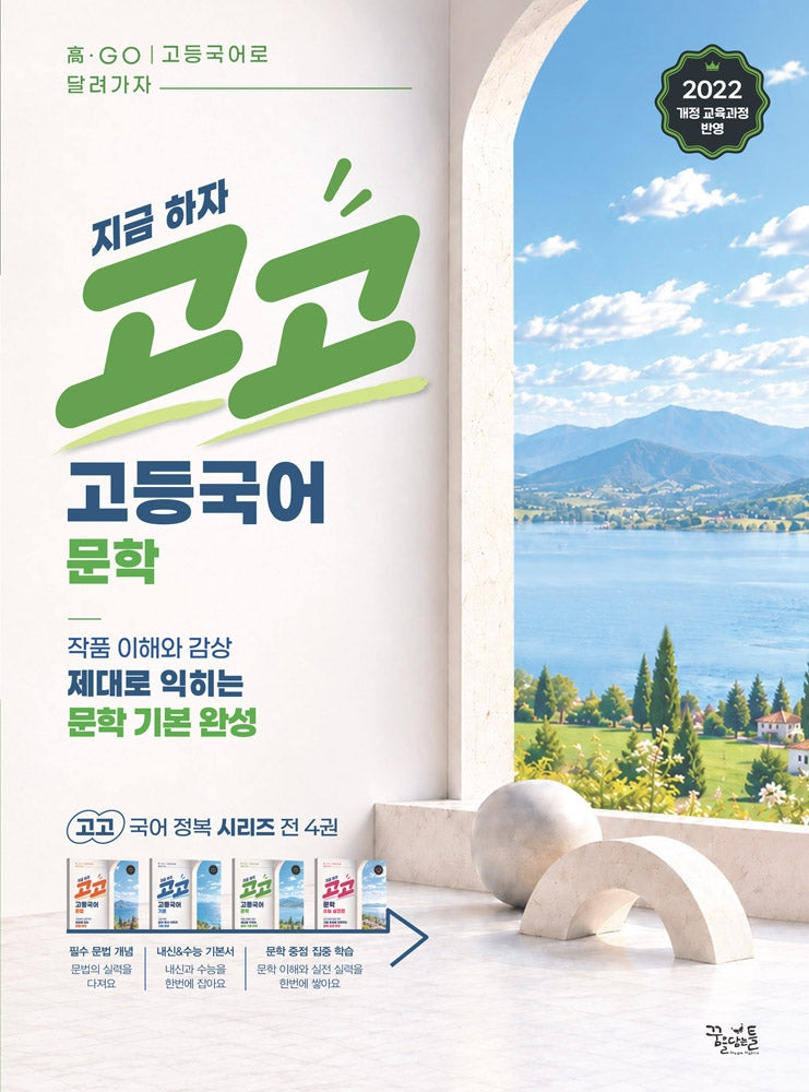고고 고등국어 문학(2027)