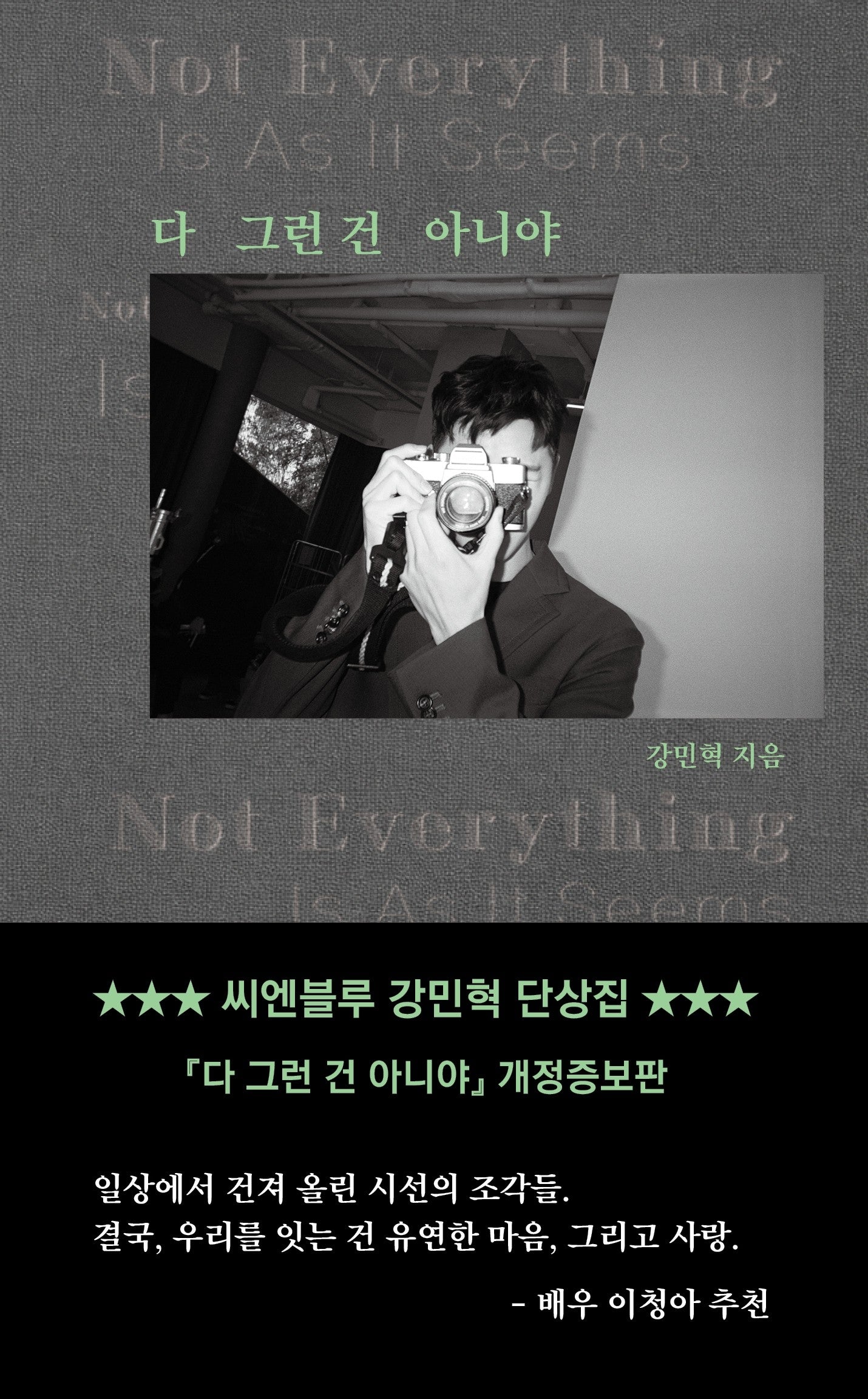 다 그런 건 아니야(양장본 Hardcover)