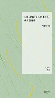 여름 낙엽은 바스락 소리를 내지 못하지(시,여미다 79)