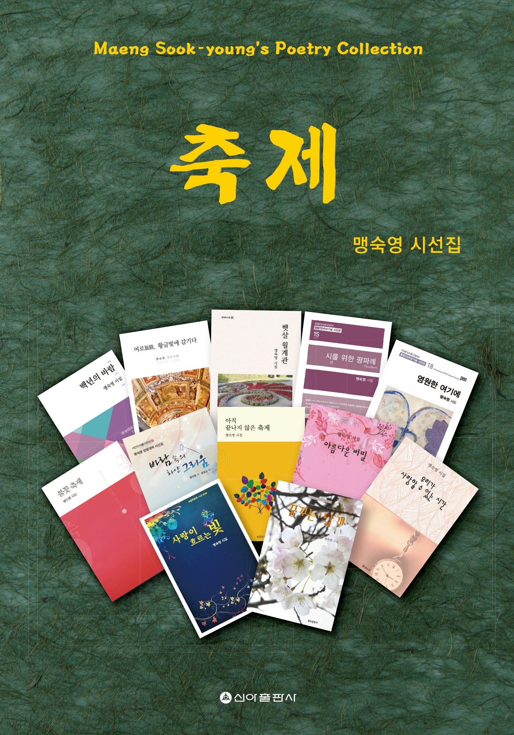 축제