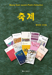 축제