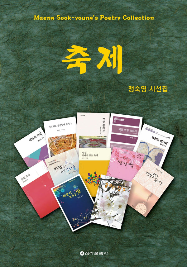 축제