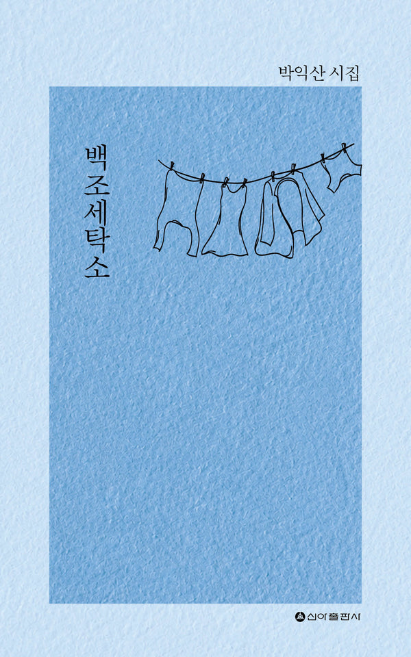 백조세탁소