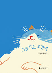 그늘 먹는 고양이