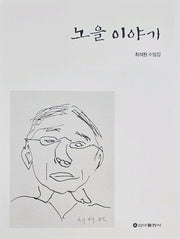 노을이야기