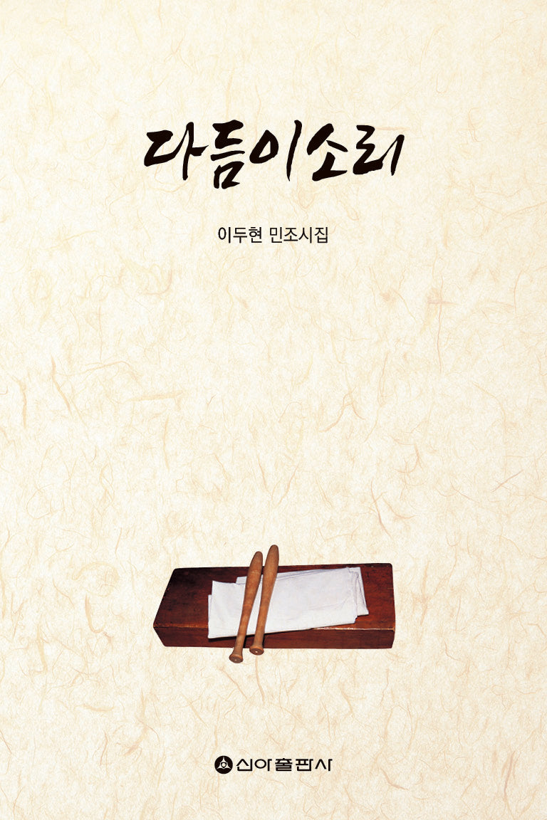 다듬이 소리