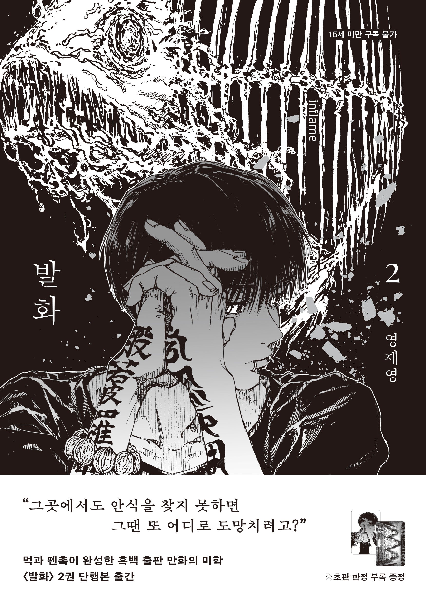 발화 2