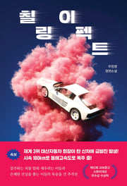 칠링 이펙트