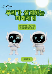 우리가 설계하는 미래세계
