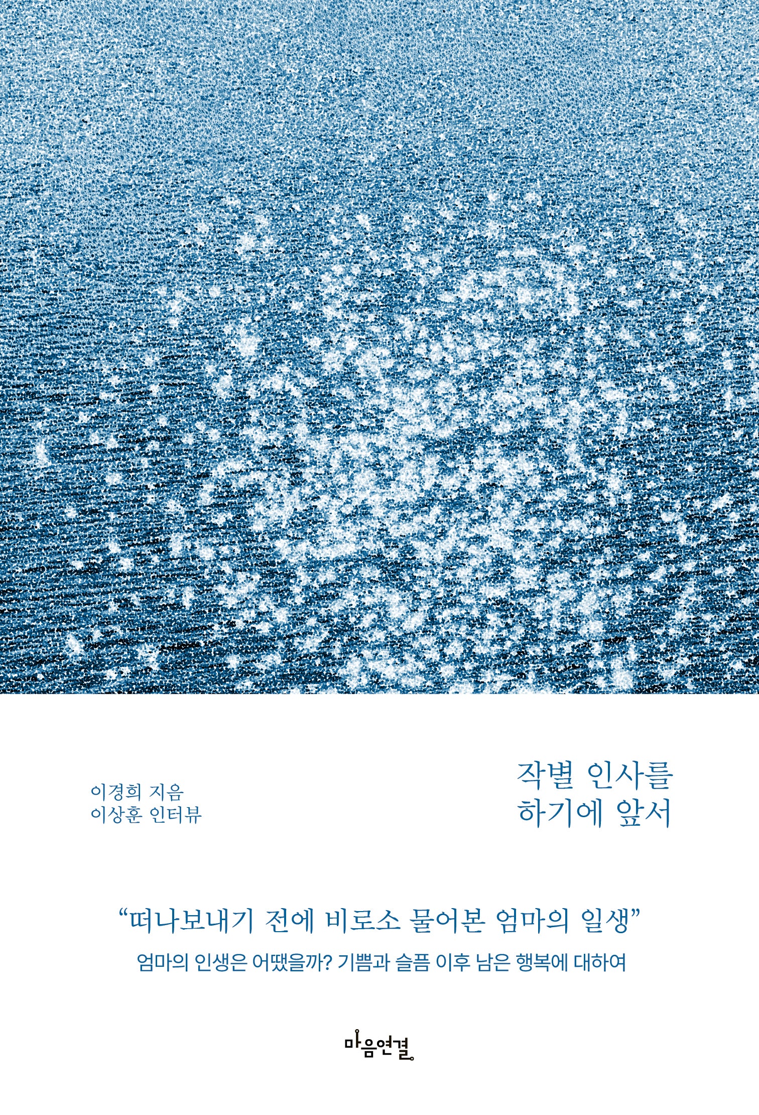 작별인사를 하기에 앞서
