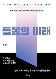 돌봄의 미래