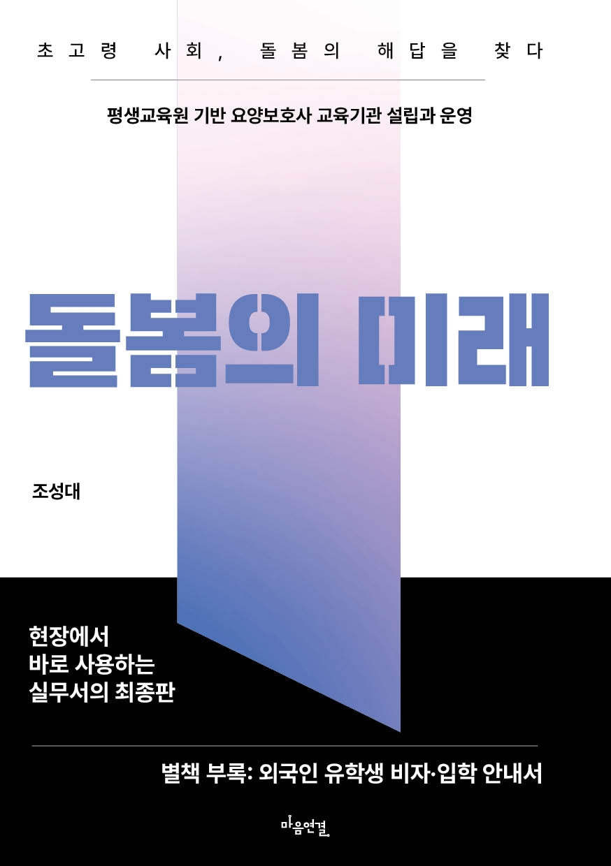돌봄의 미래