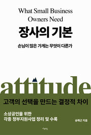 장사의 기본