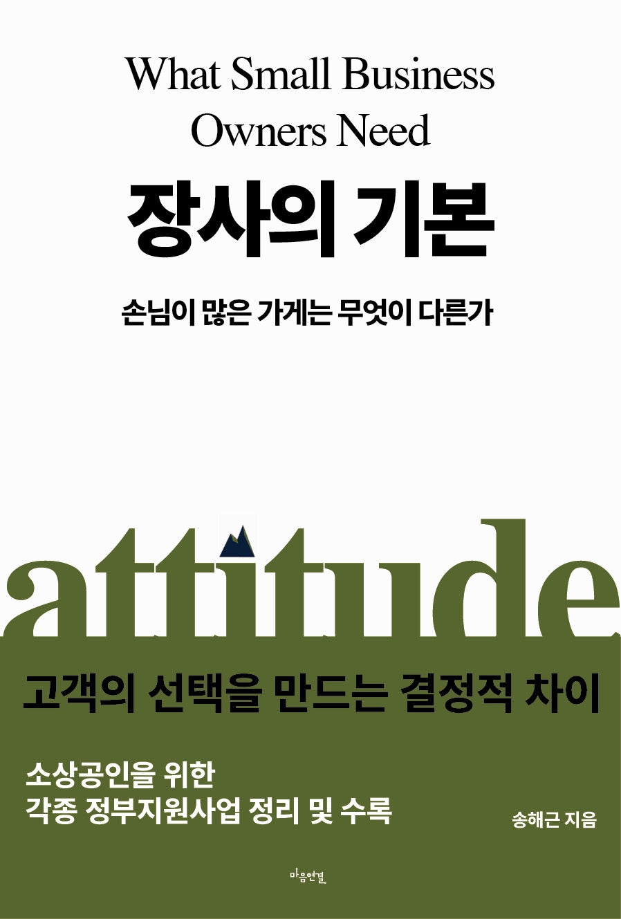 장사의 기본