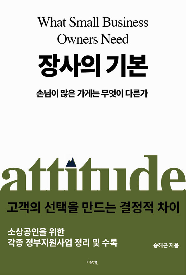 장사의 기본