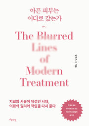 아픈 피부는 어디로 갔는가