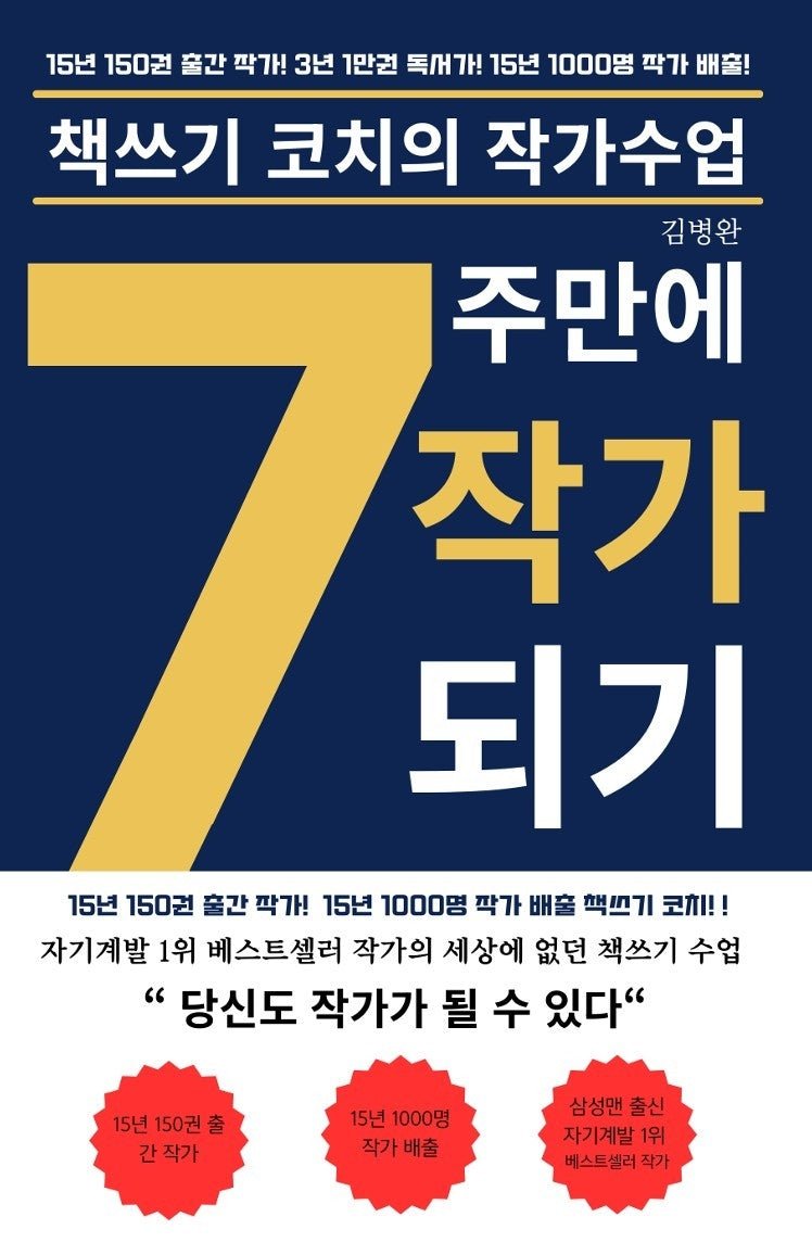 7주 만에 작가 되기 1