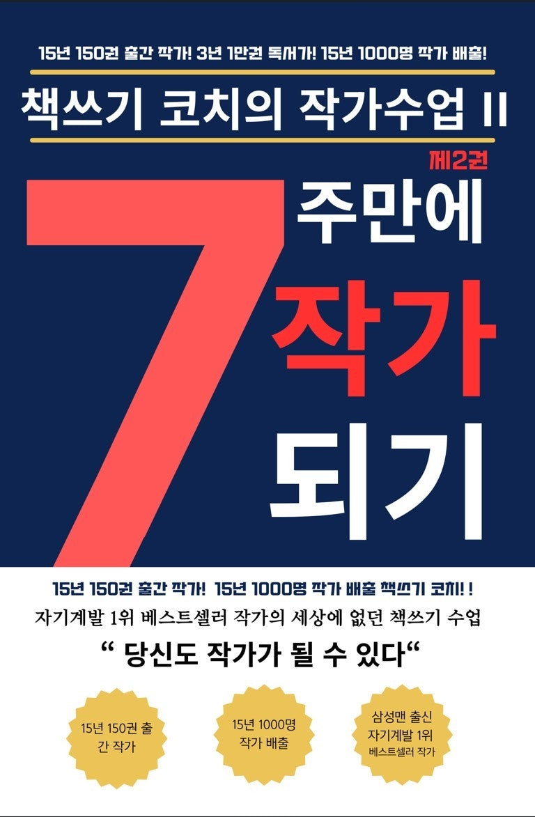 7주 만에 작가 되기 2