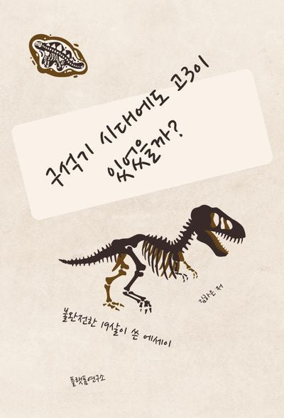 구석기 시대에도 고3이 있었을까?