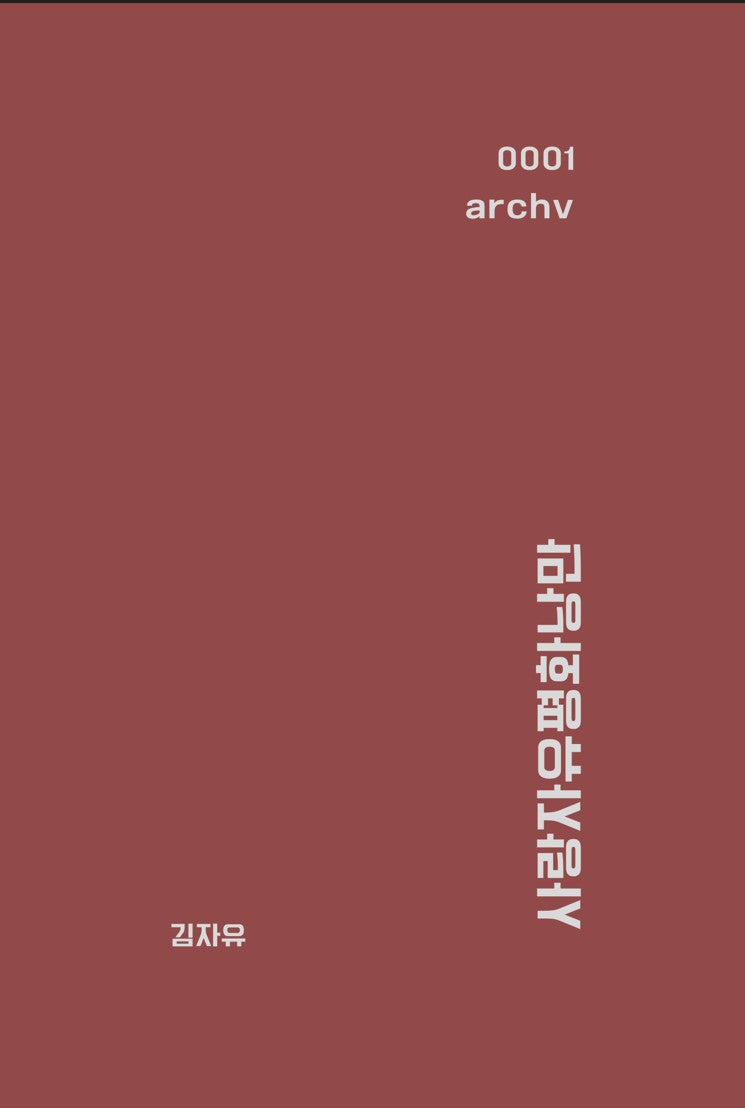 사랑자유평화낭만