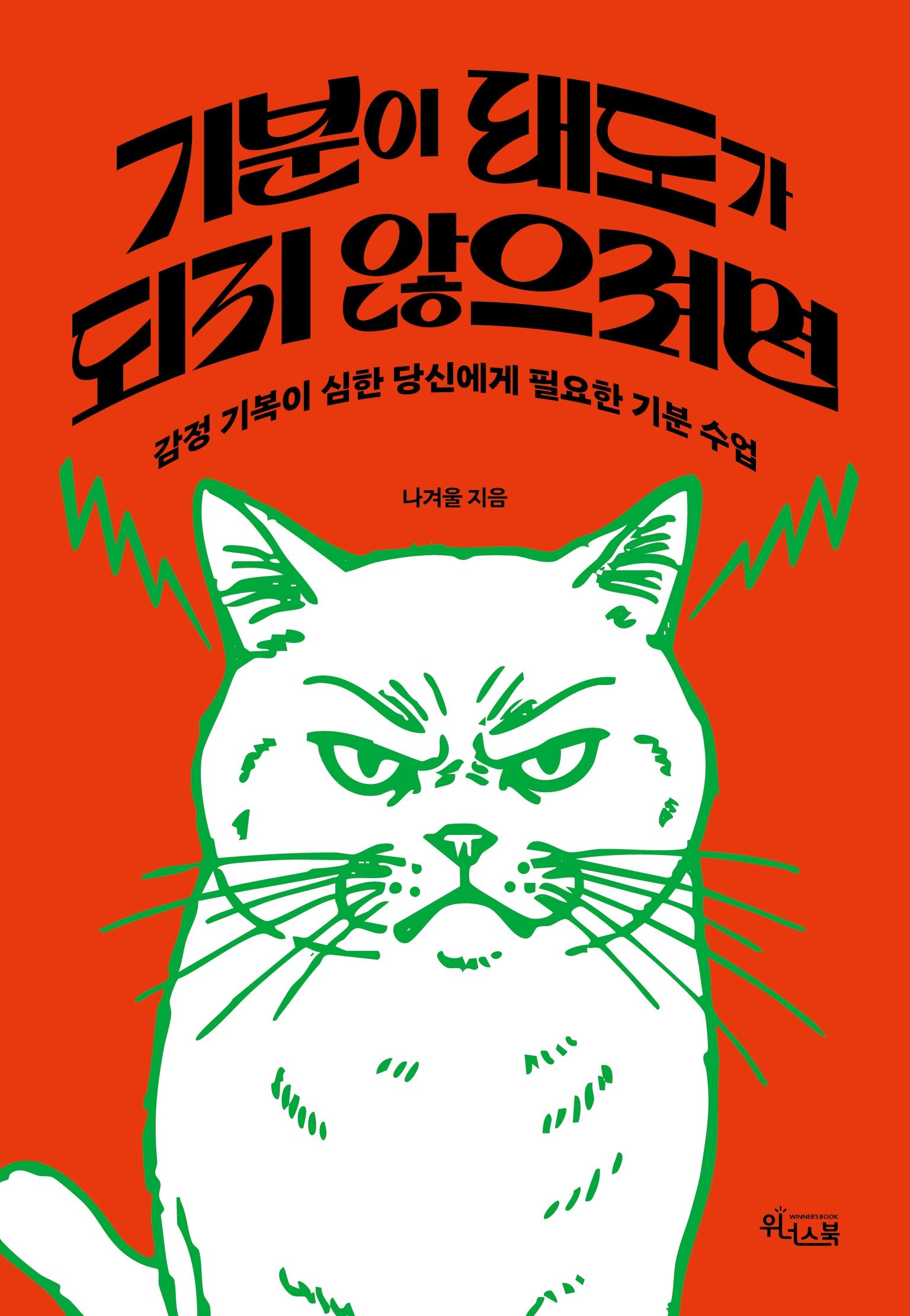 기분이 태도가 되지 않으려면