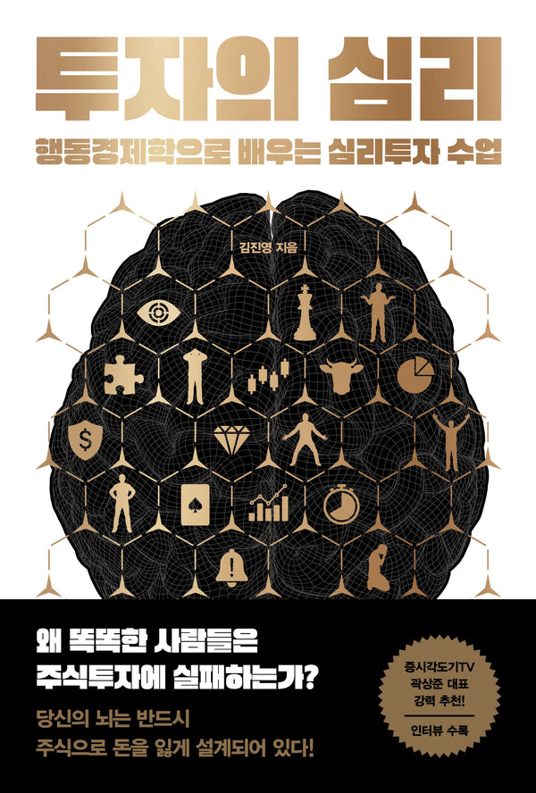 투자의 심리