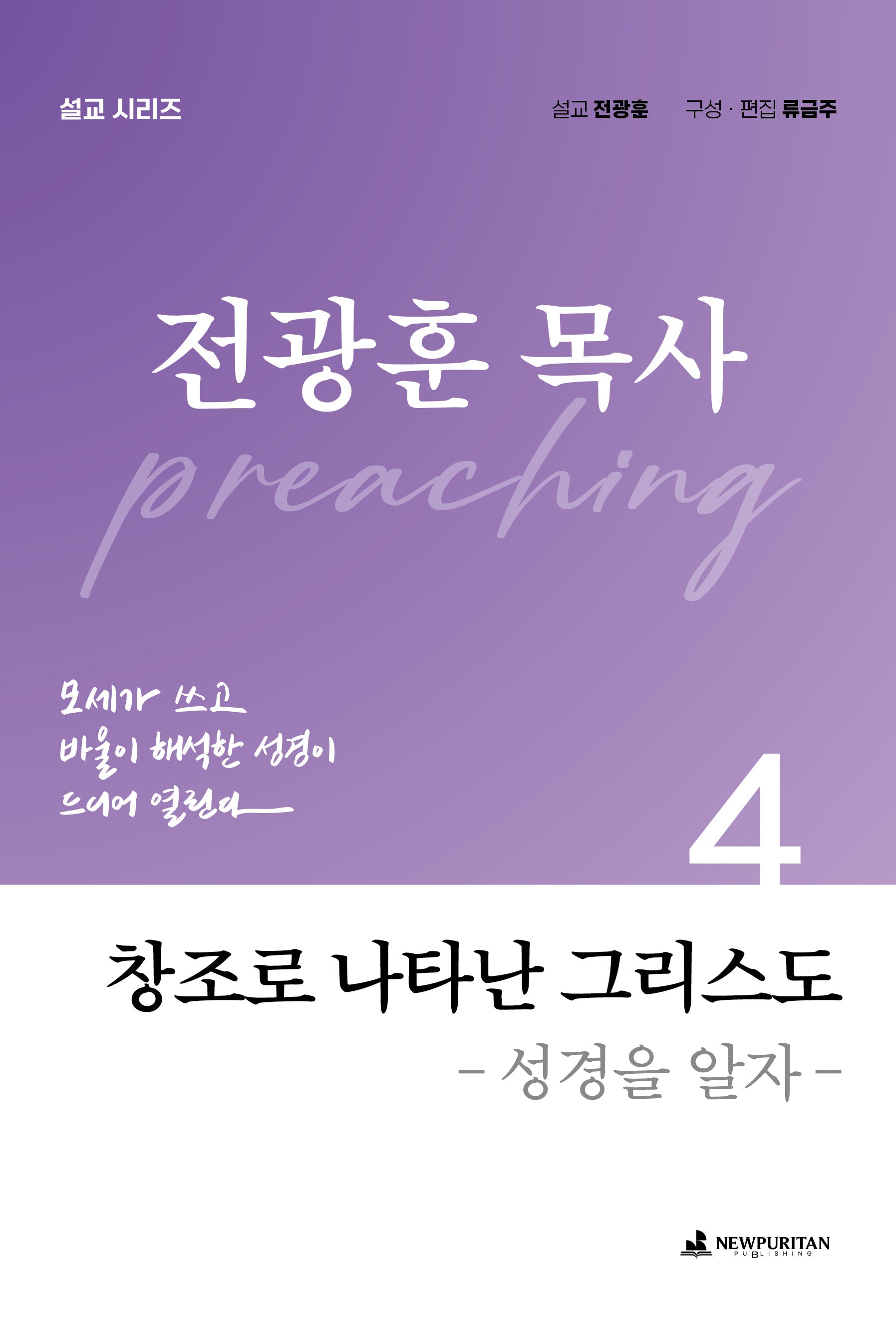 창조로 나타난 그리스도