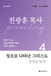 창조로 나타난 그리스도