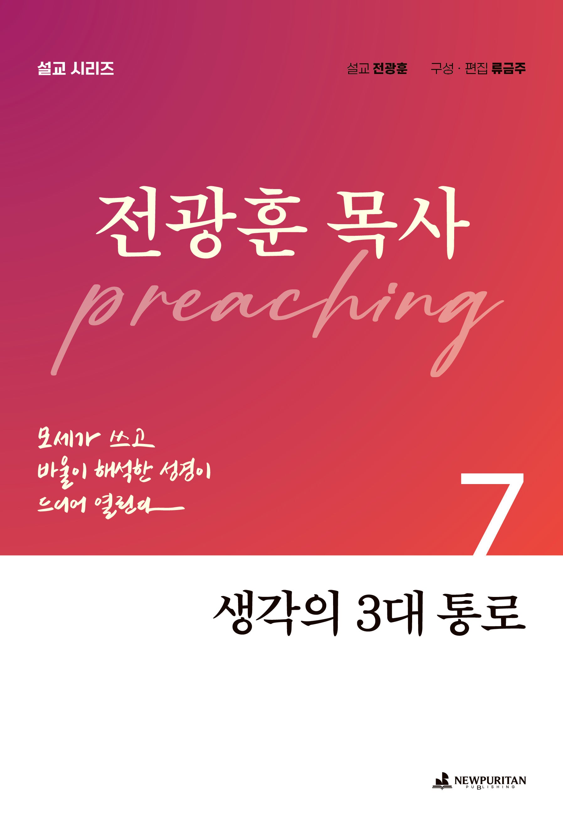 생각의 3대 통로