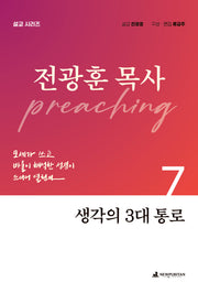 생각의 3대 통로