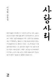 사랑사리