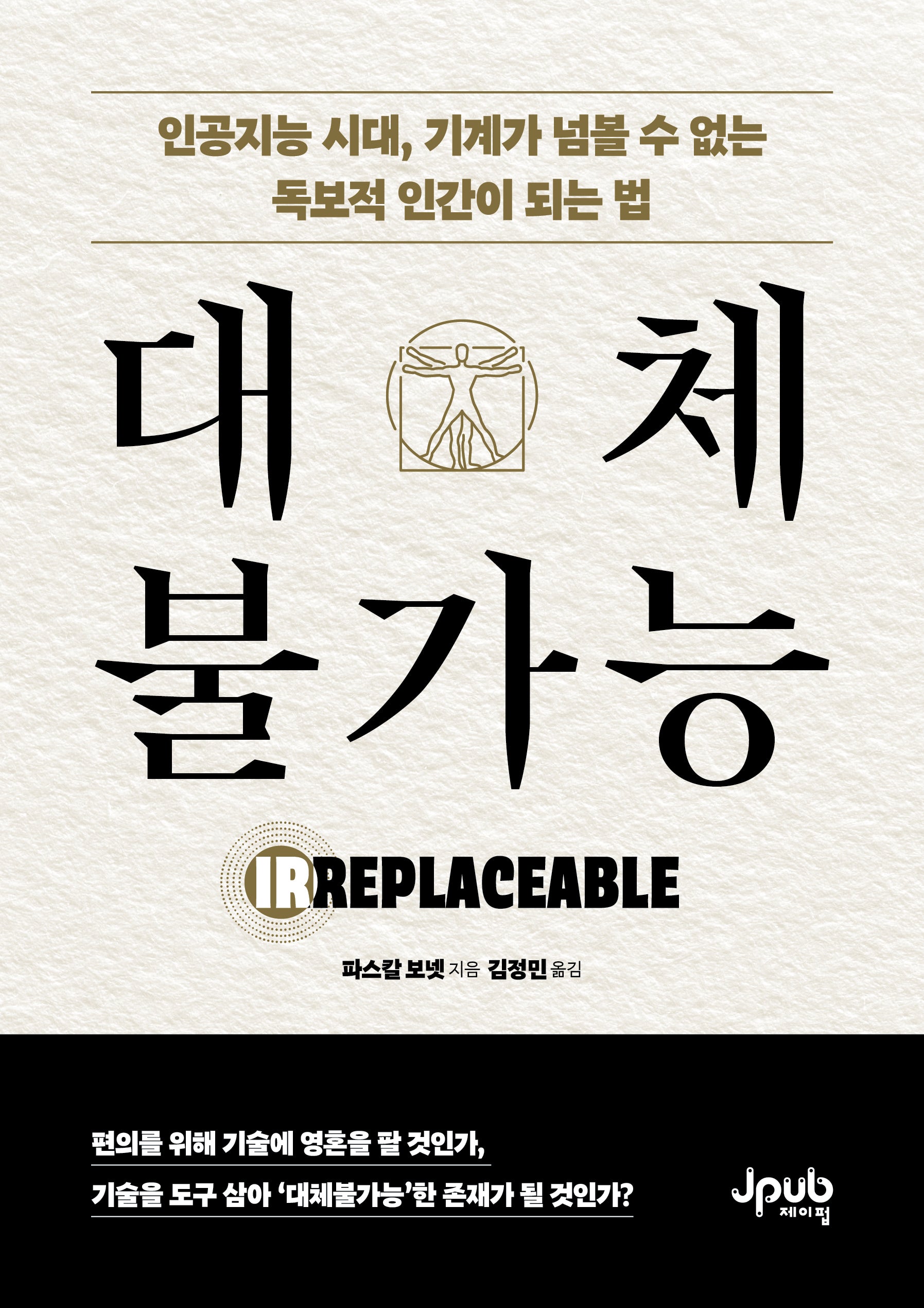 대체불가능