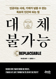 대체불가능